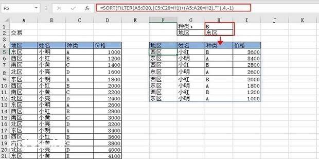 Excel如何使用Filter函数 Excel如何使用Filter函数-图片8